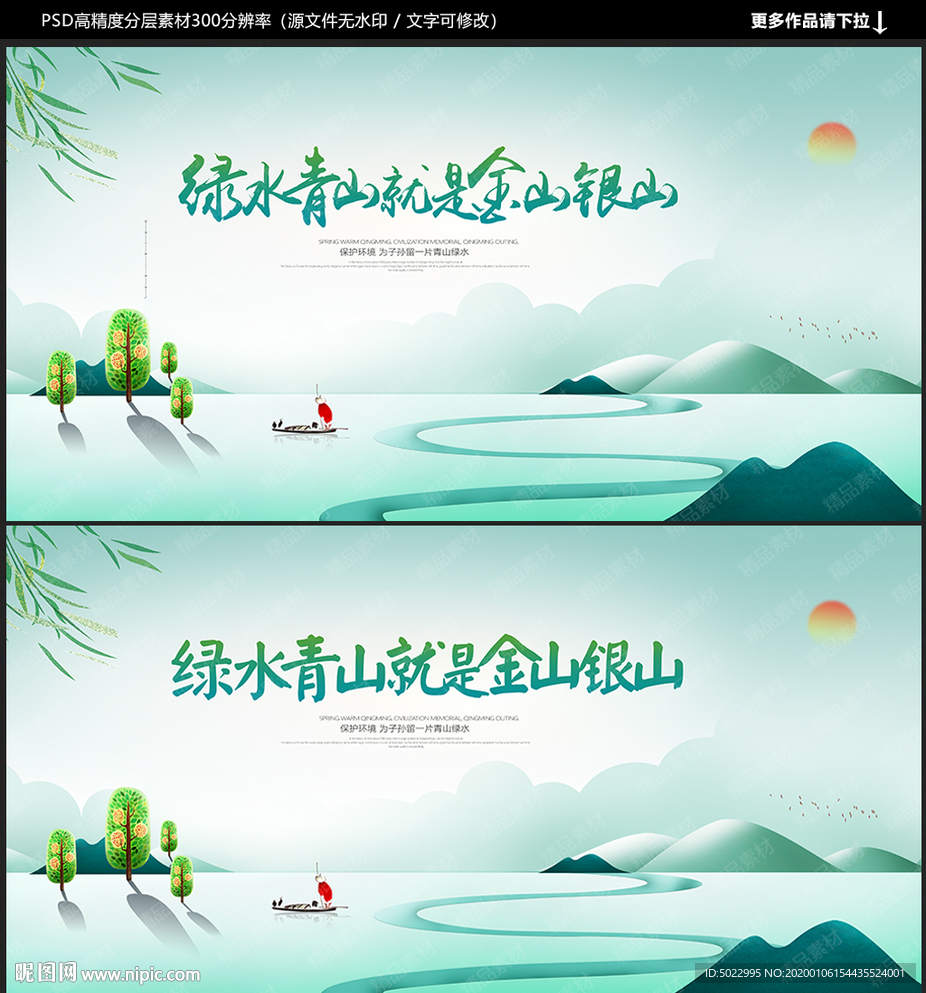 绿水青山就是金山银山