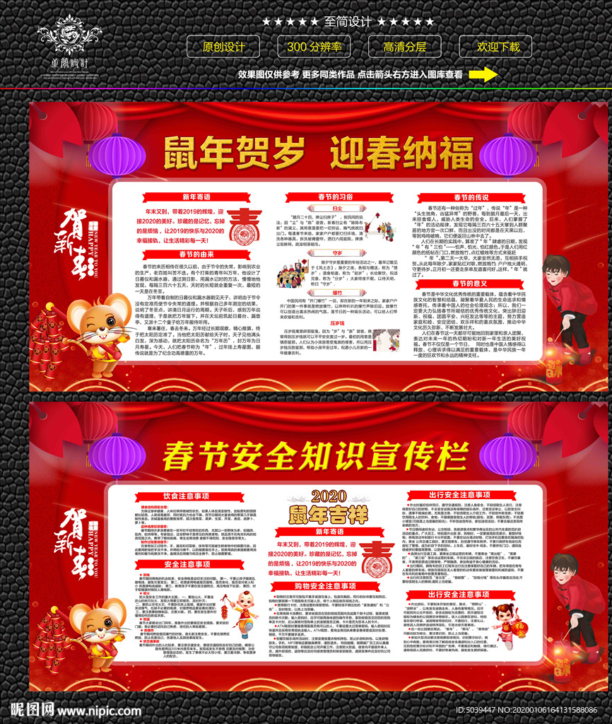 鼠年宣传栏