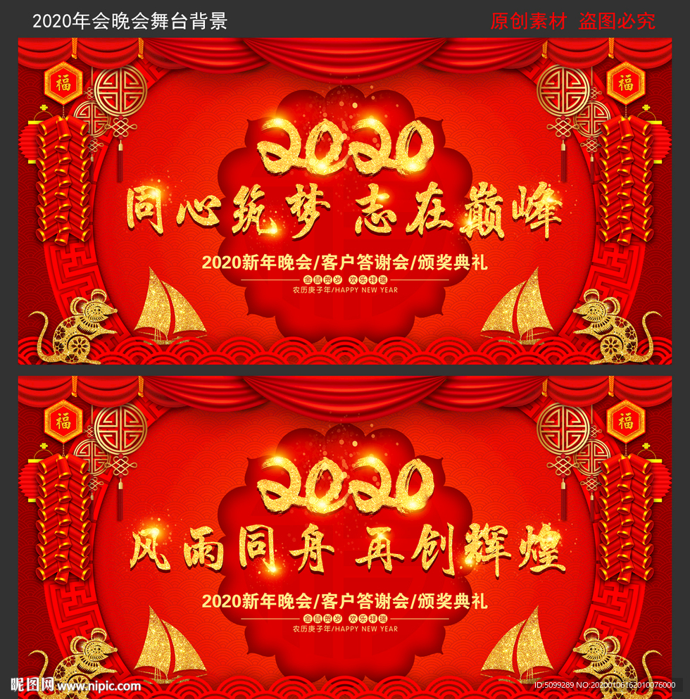 2020春节晚会年会背景