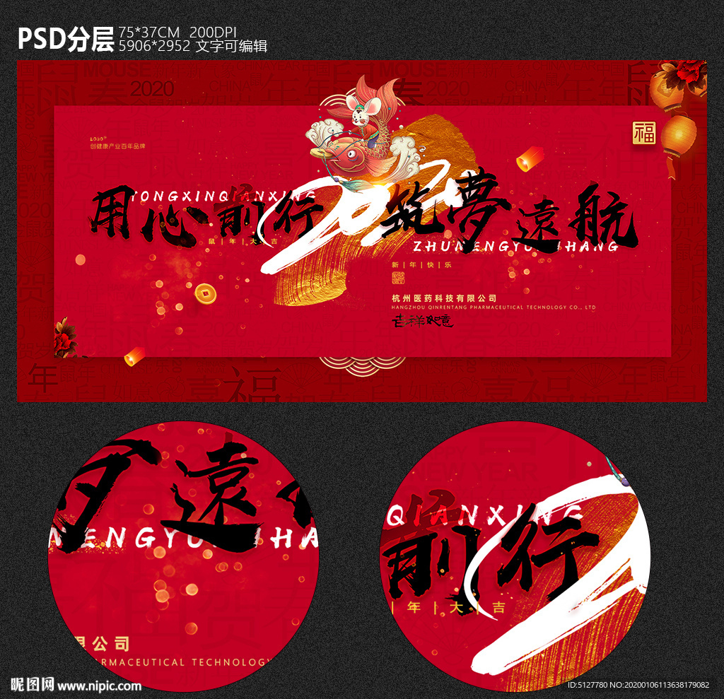 2020年会展板
