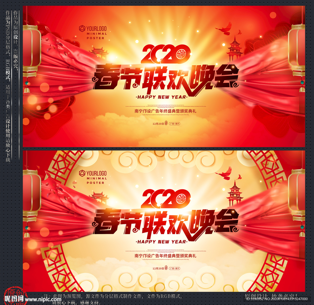 春节晚会