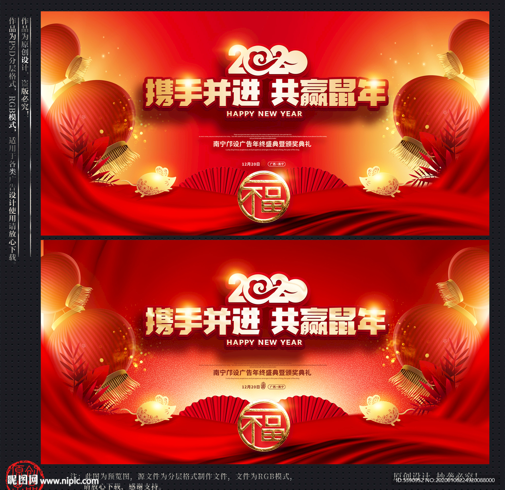 2020年会