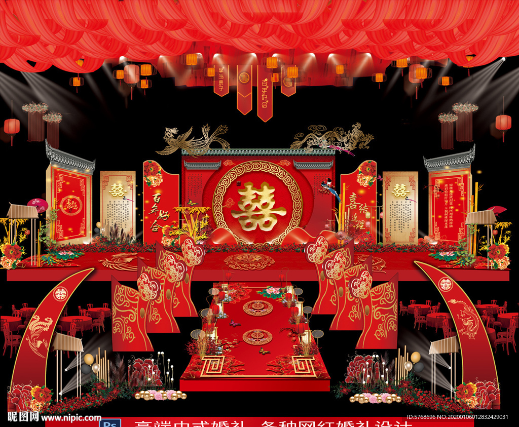 中式婚礼