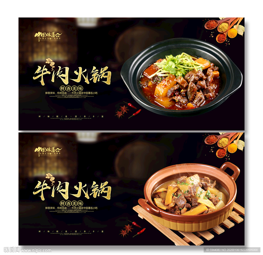 牛肉火锅