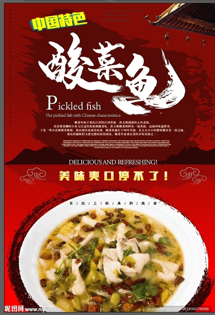 酸菜鱼