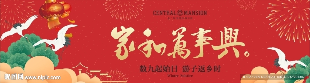 房地产 地产 新年 返乡置业
