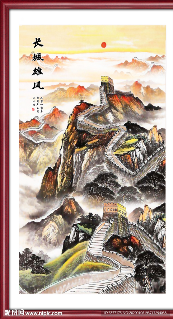 长城