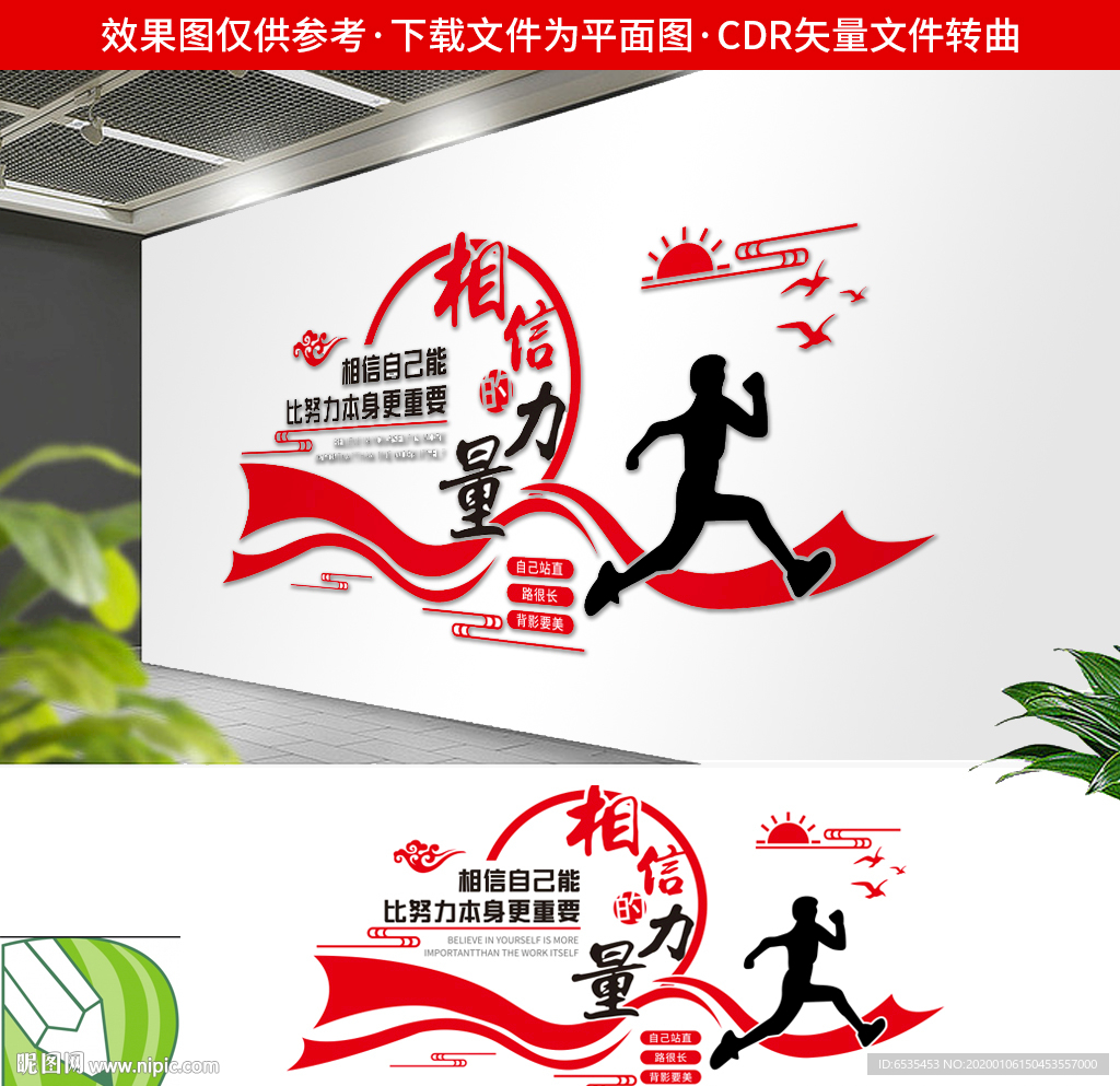 励志文化墙