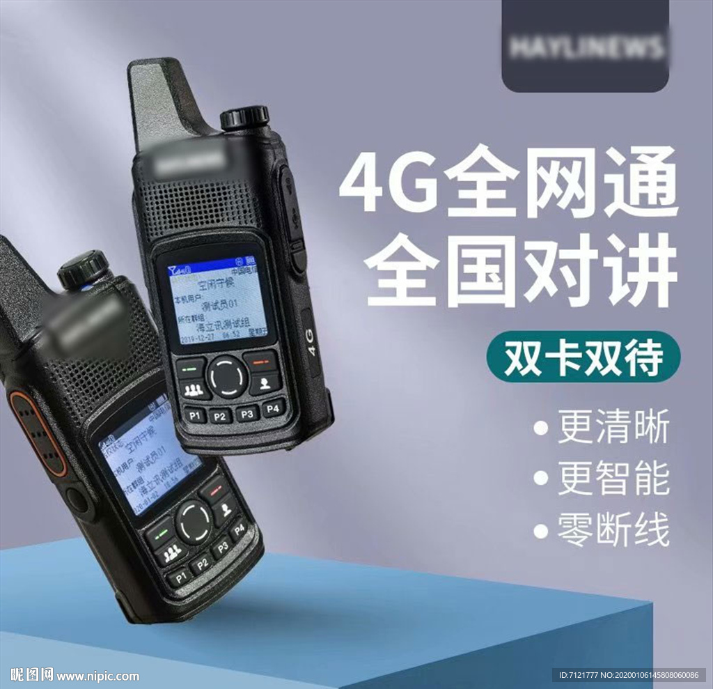 对讲机主图