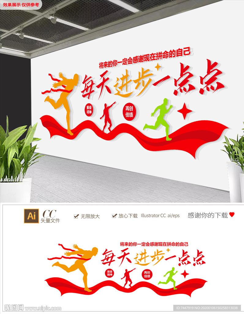 大气红色每天进步正能量励志展板