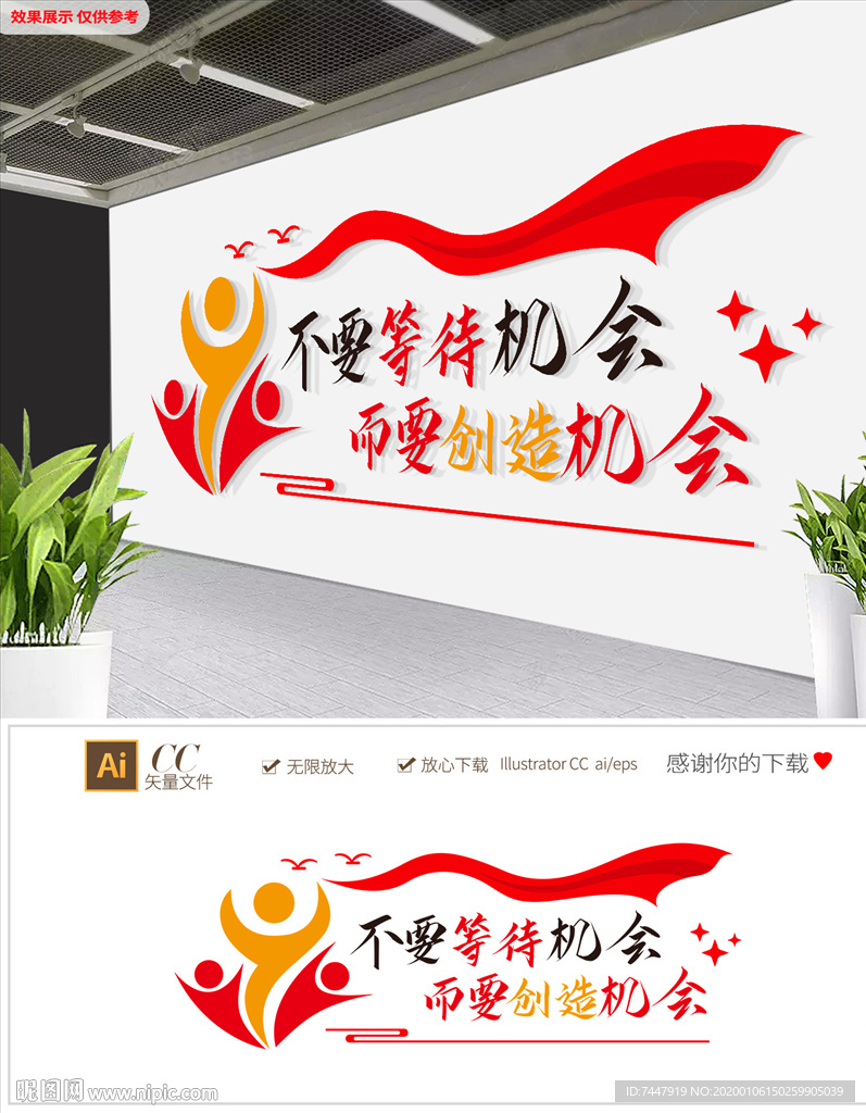 大气红色企业集团励志标语文化墙
