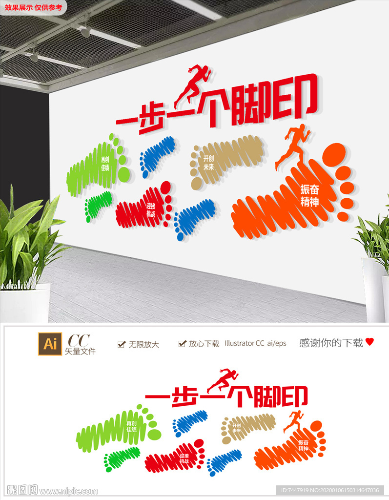 脚印校园励志走廊文化墙