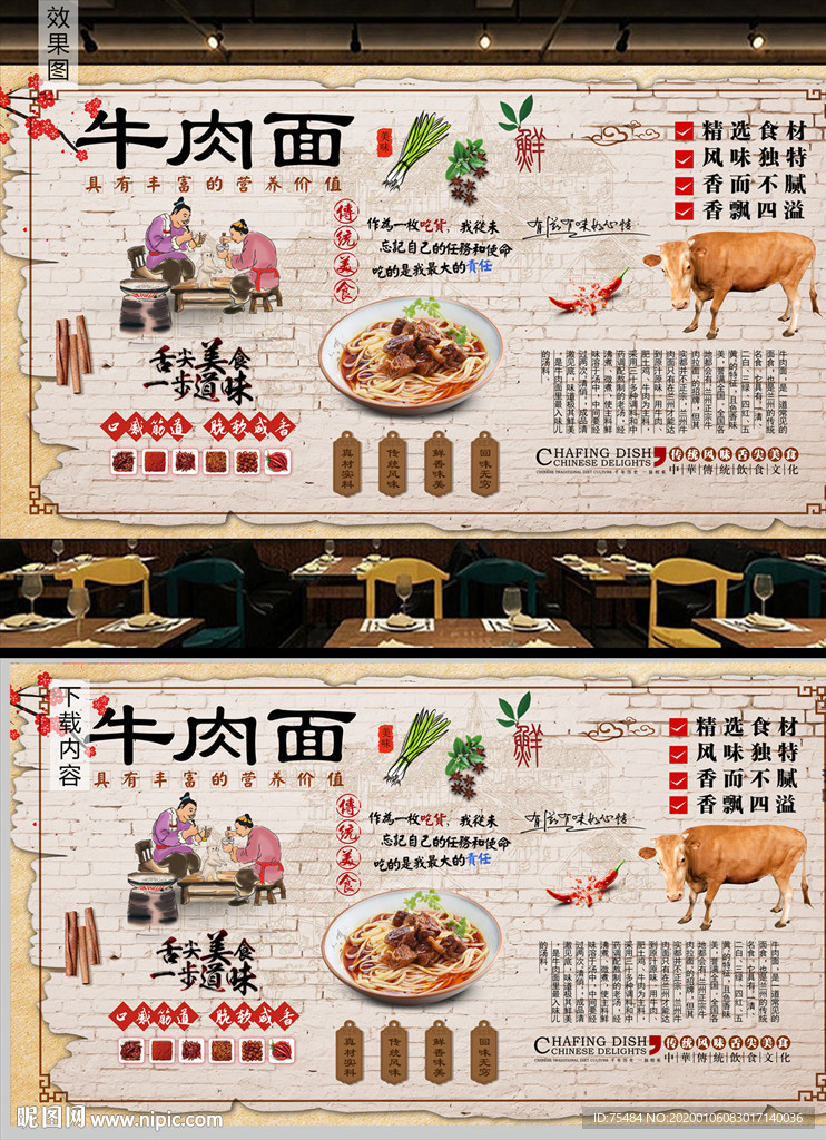 牛肉面背景墙