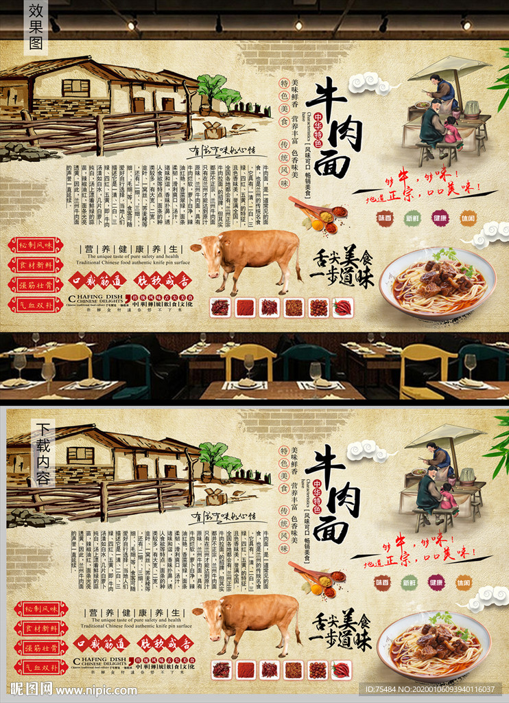 牛肉面背景墙