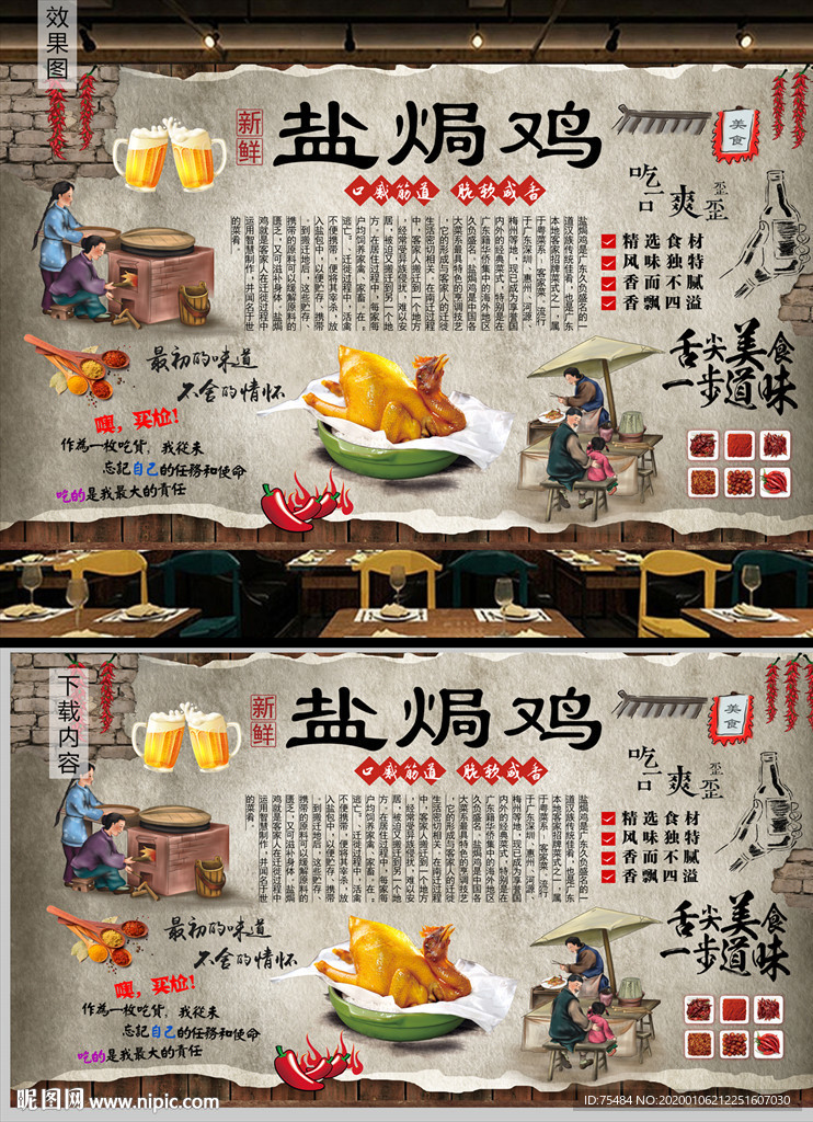 盐焗鸡背景墙