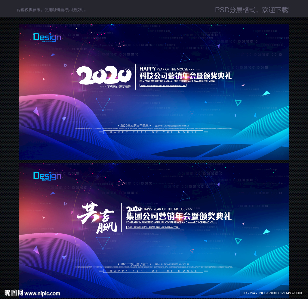 公司年会背景