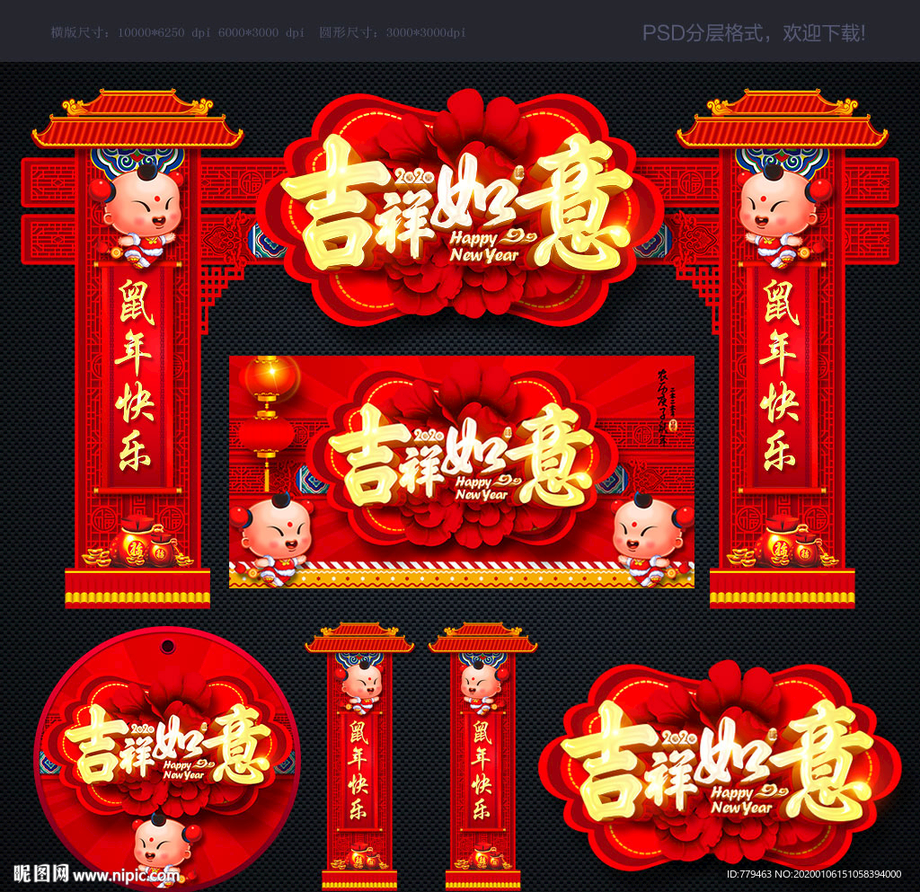 鼠年门头