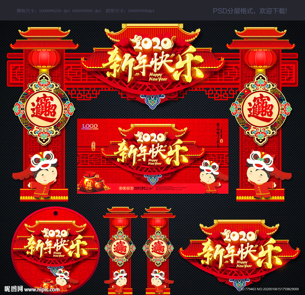 新年门楼