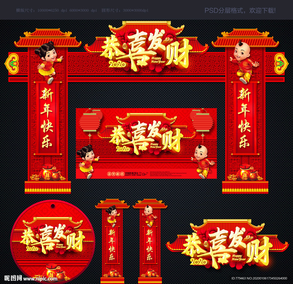 新年美陈