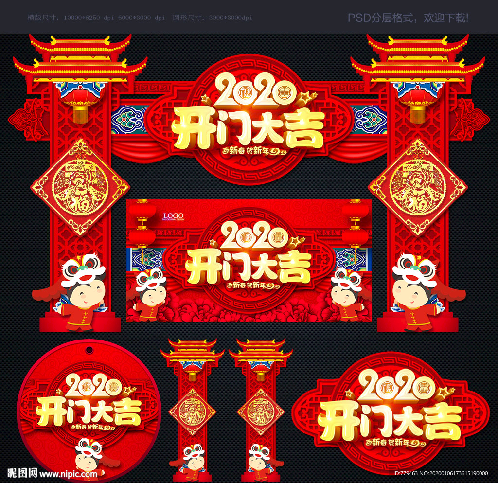 鼠年美陈
