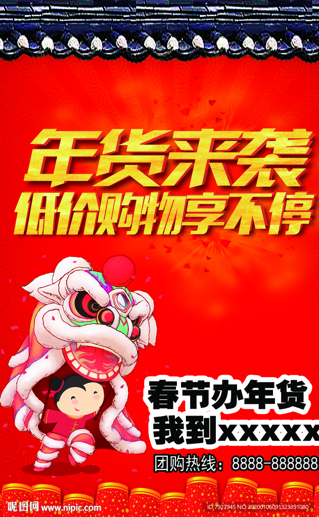 新年 春节布置海报   DM