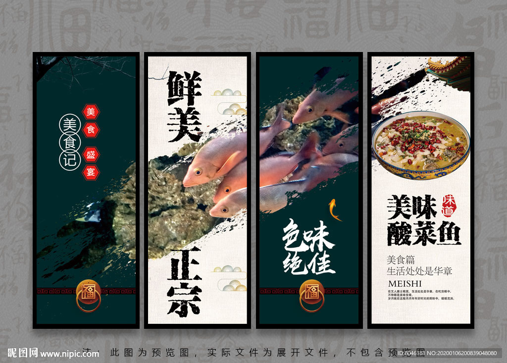 酸菜鱼