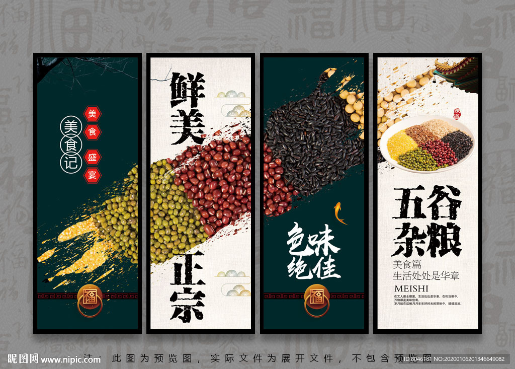 五谷杂粮