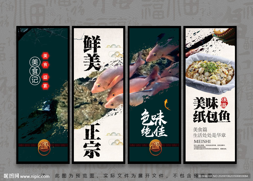 纸包鱼