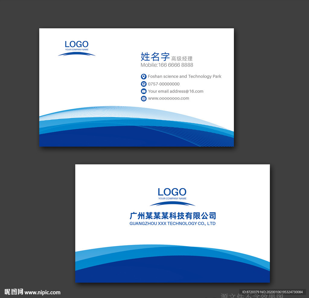 蓝色名片 名片 企业名片 公司