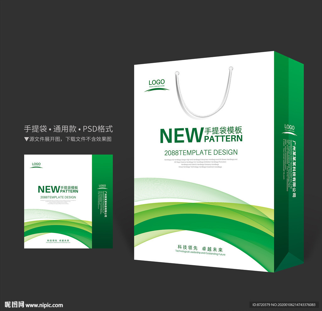 绿色手提袋 手提袋设计 手提袋