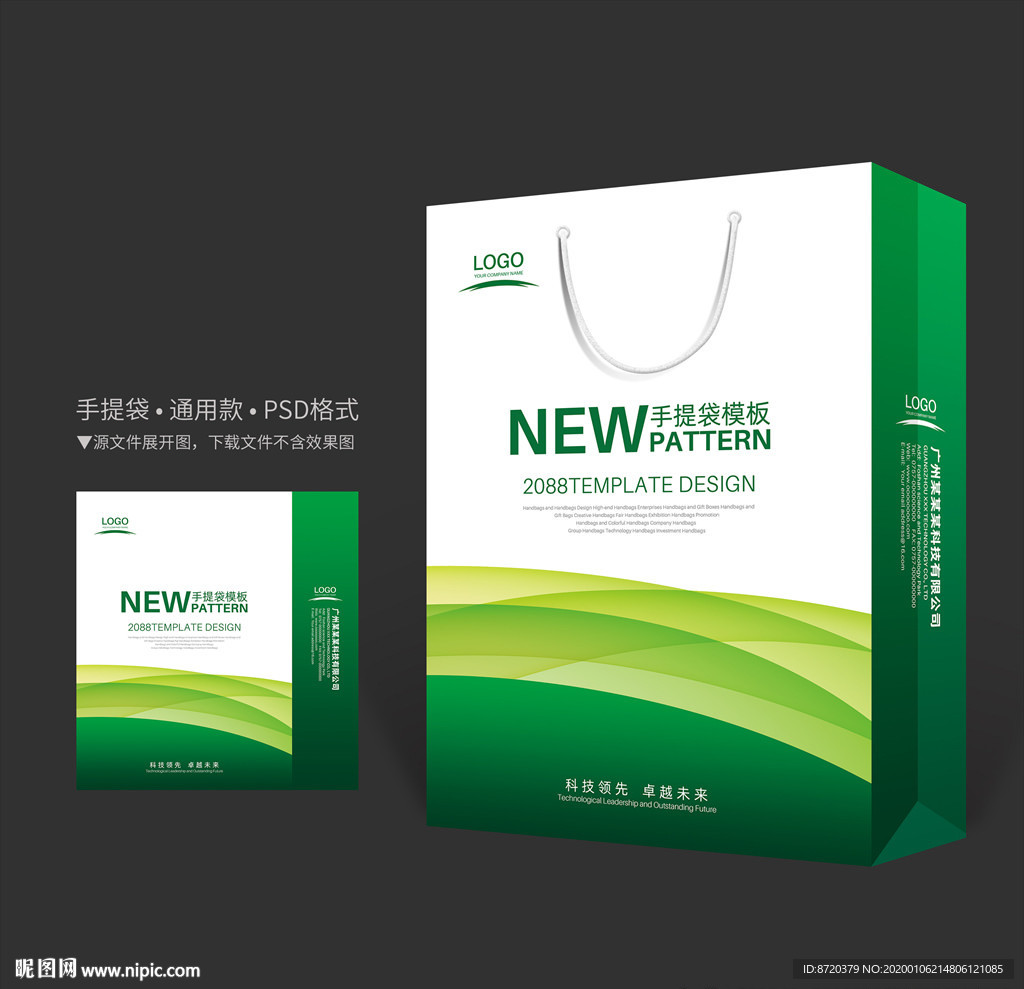 绿色手提袋 手提袋设计 手提袋