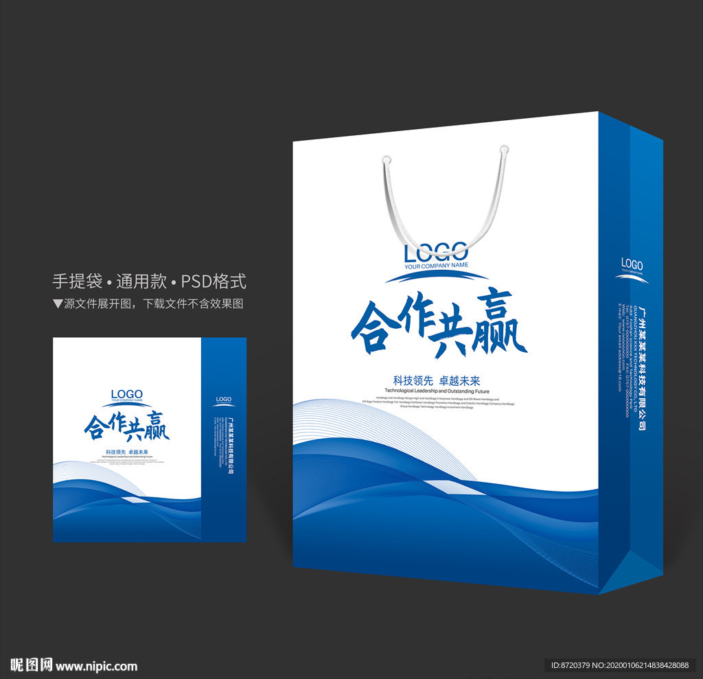 蓝色手提袋 手提袋设计 手提袋