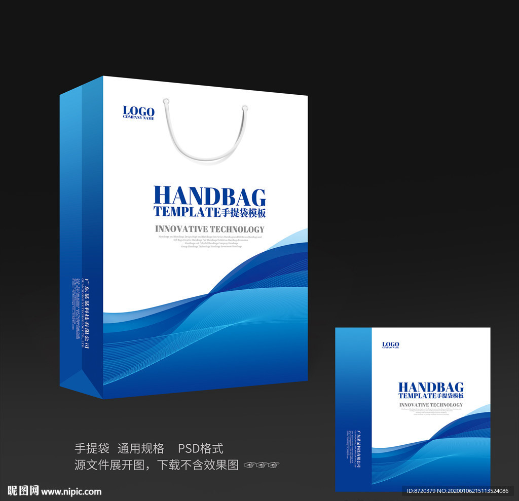 蓝色手提袋 手提袋设计 手提袋