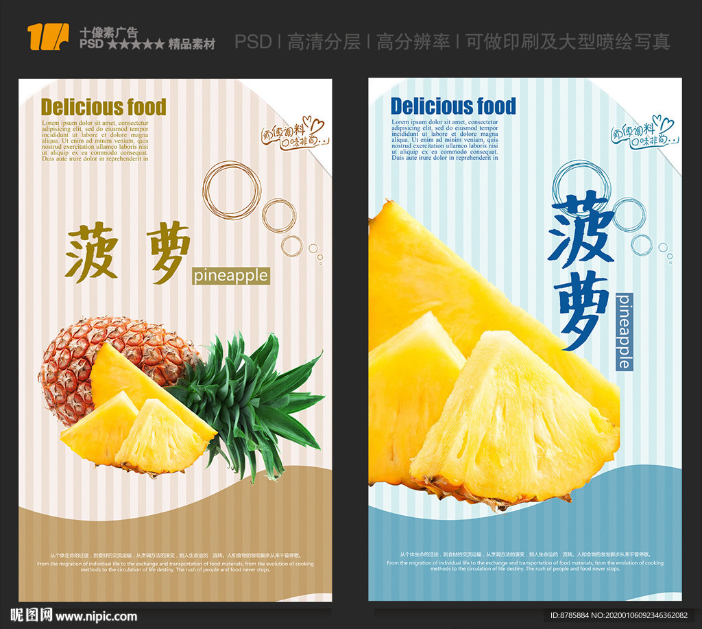 菠萝