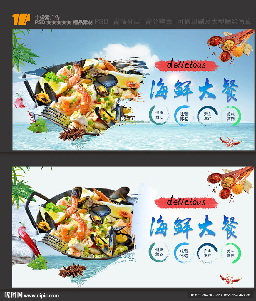 海鲜