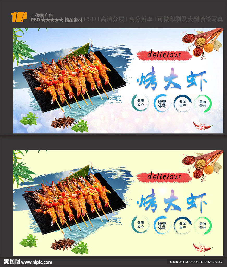 烤大虾