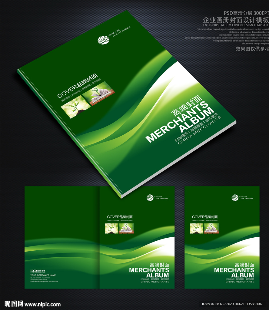 绿色画册封面 画册封面