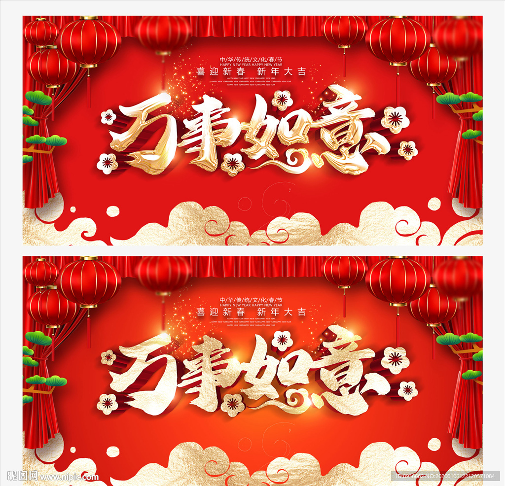 万事如意
