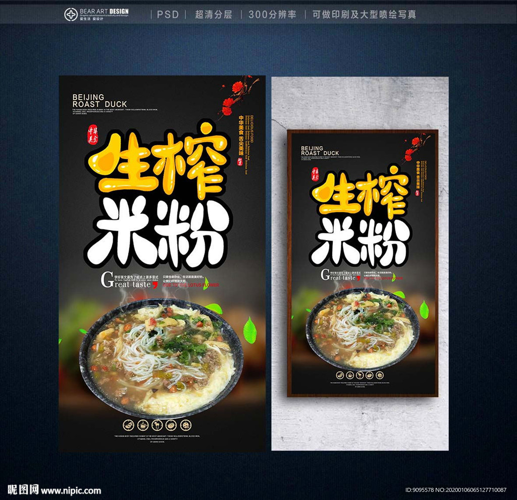 生榨米粉