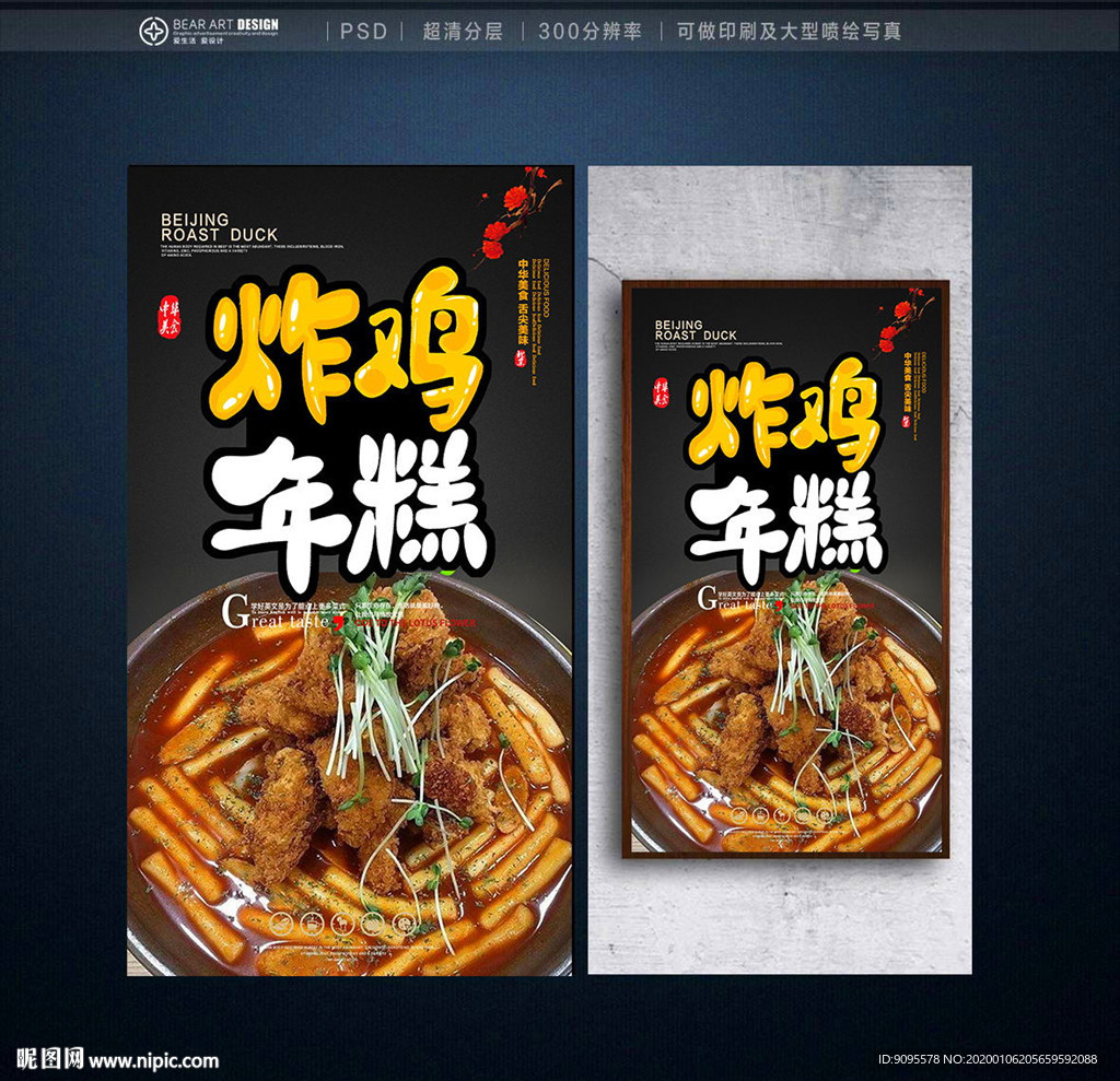 炸鸡年糕