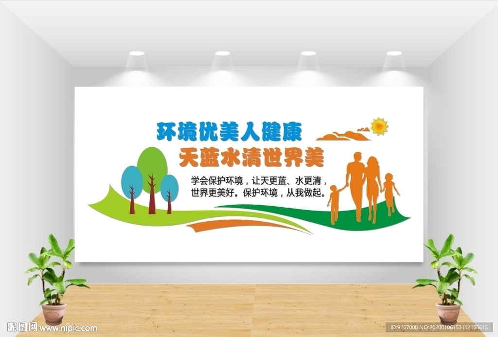 学校环境标语文化墙