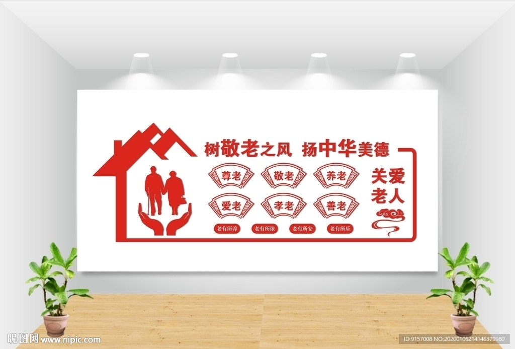 关爱老年人文化墙