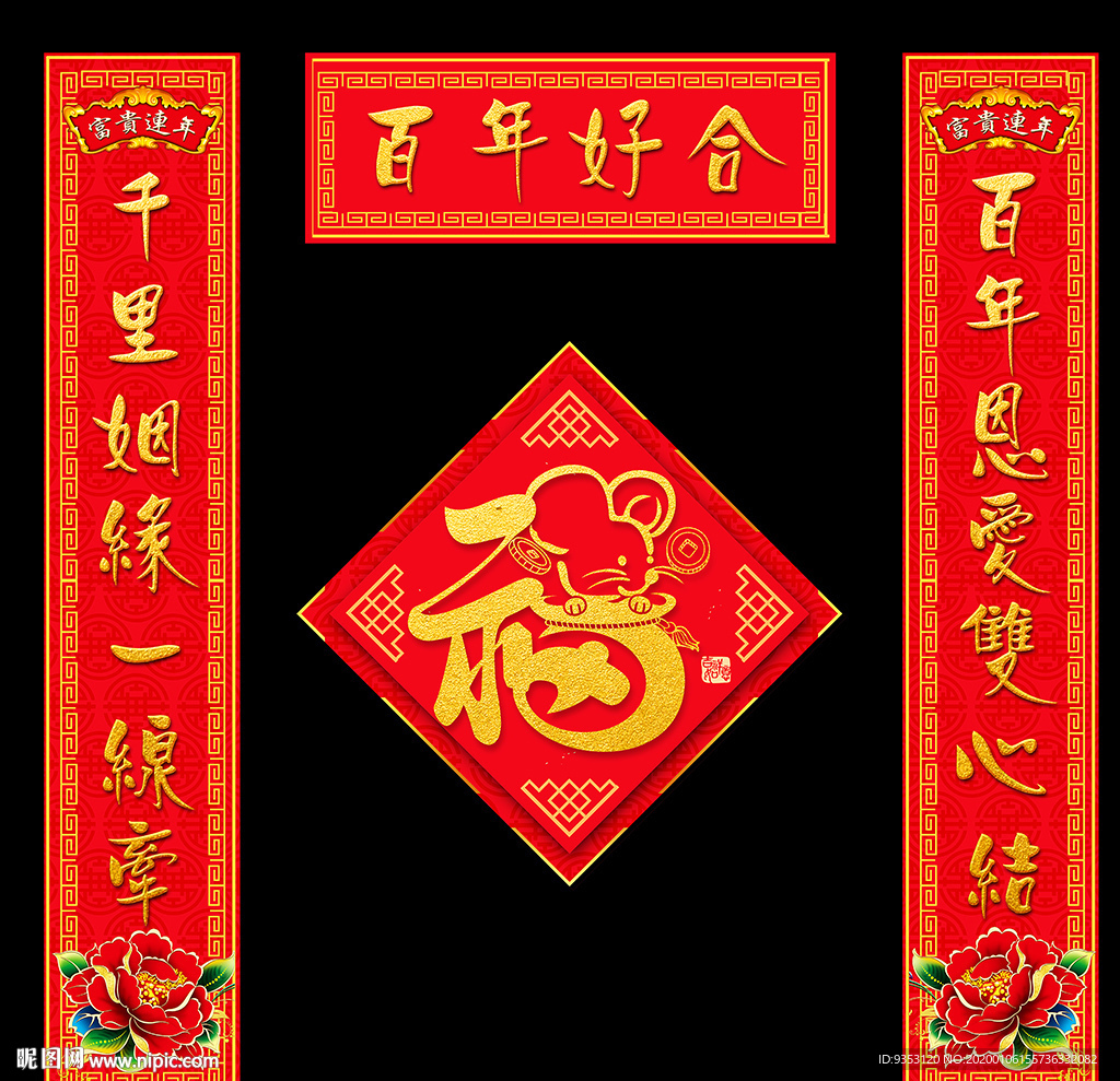 春联