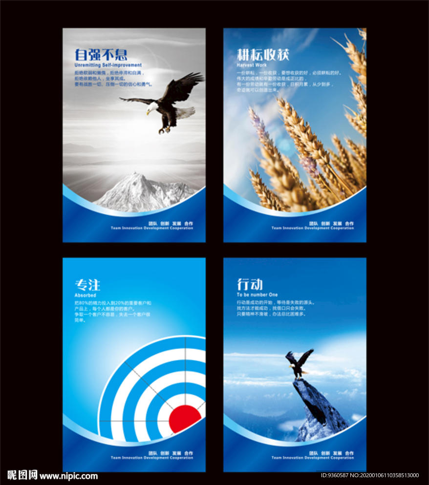 企业文化海报