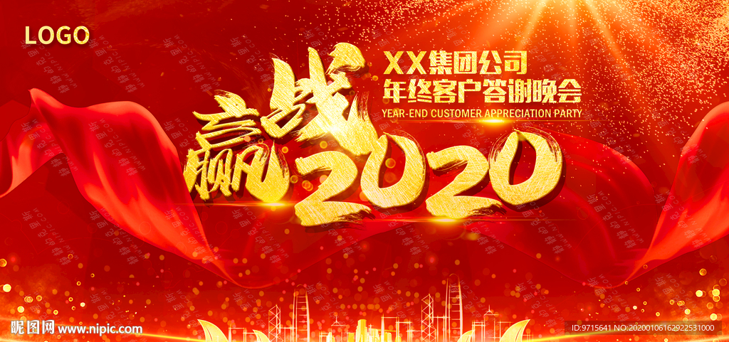 年会红色赢战2020舞台背景板
