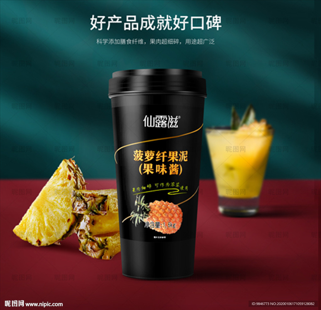 果酱海报 仙露滋果泥
