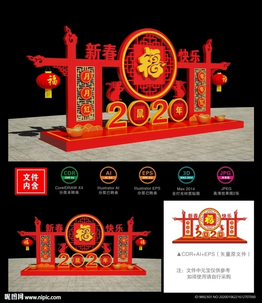 鼠年美陈
