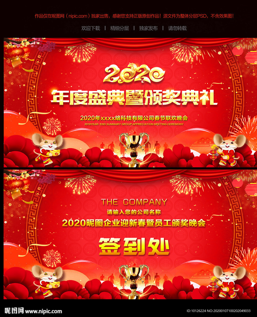 2020年颁奖晚会舞台背景