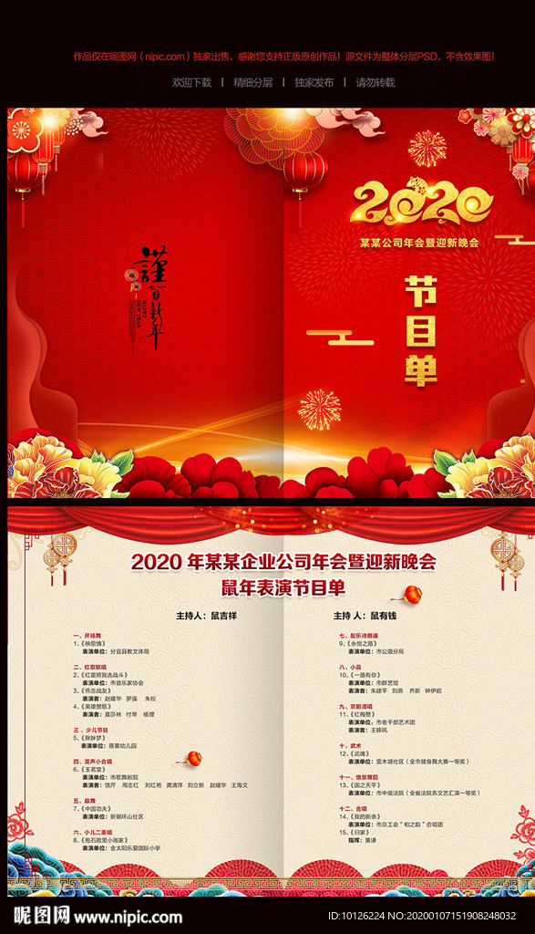 2020年节目单