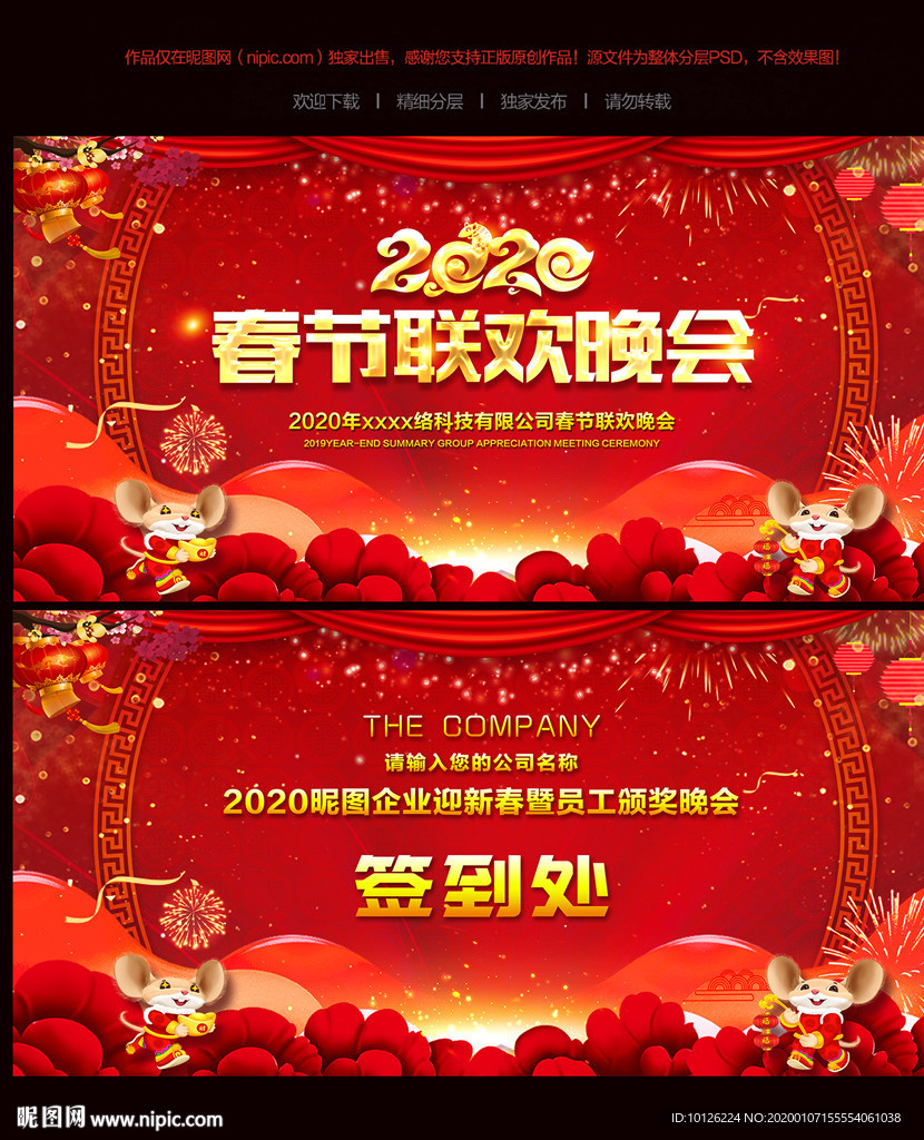 春节晚会舞台背景